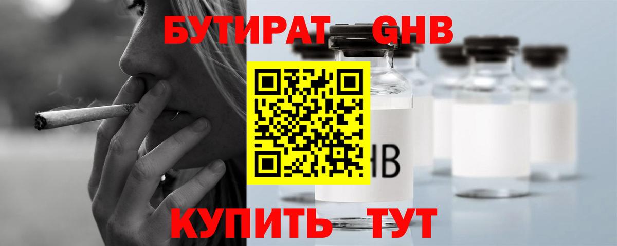 БУТИРАТ 1.4BDO  Вход с VPN  Димитровград 