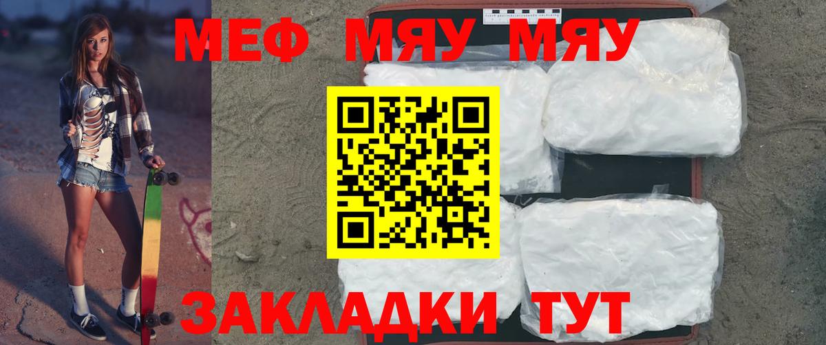 Мефедрон  МЕФ мука  МЯУ-МЯУ мяу мяу  МЯУ-МЯУ  Вход с VPN  Димитровград 