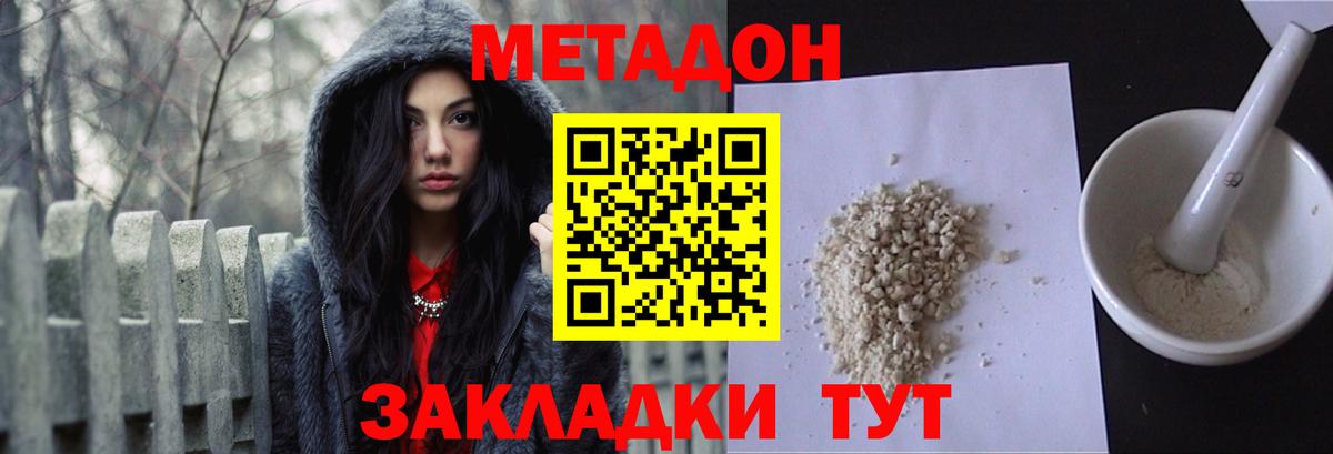 Димитровград  Метадон VHQ  Метадон мёд  Вход с VPN 